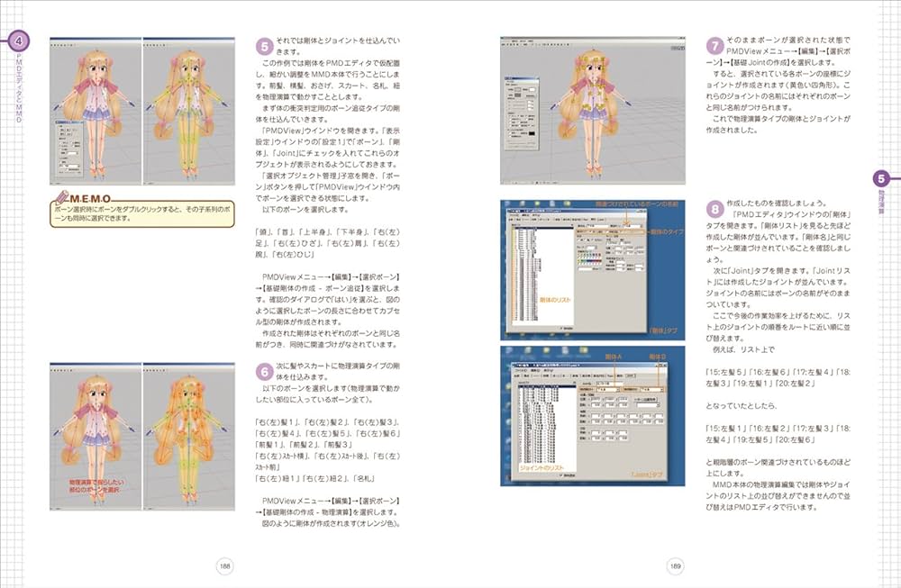 キャラクターをつくろう！ 3DCG日和。 vol.2 - MikuMikuDanceで